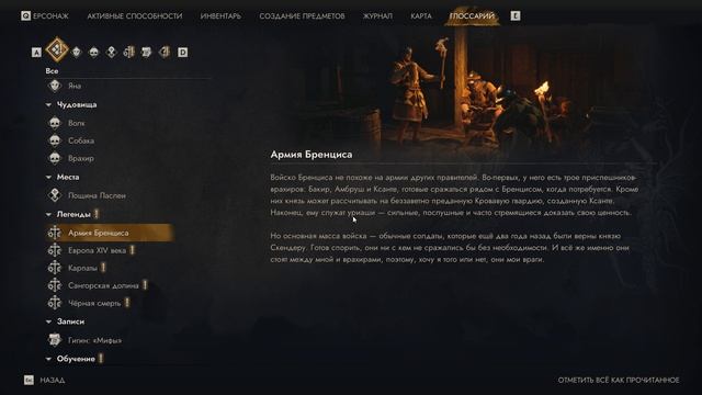 The Blood Of Dawnwalker. Прохождение №1