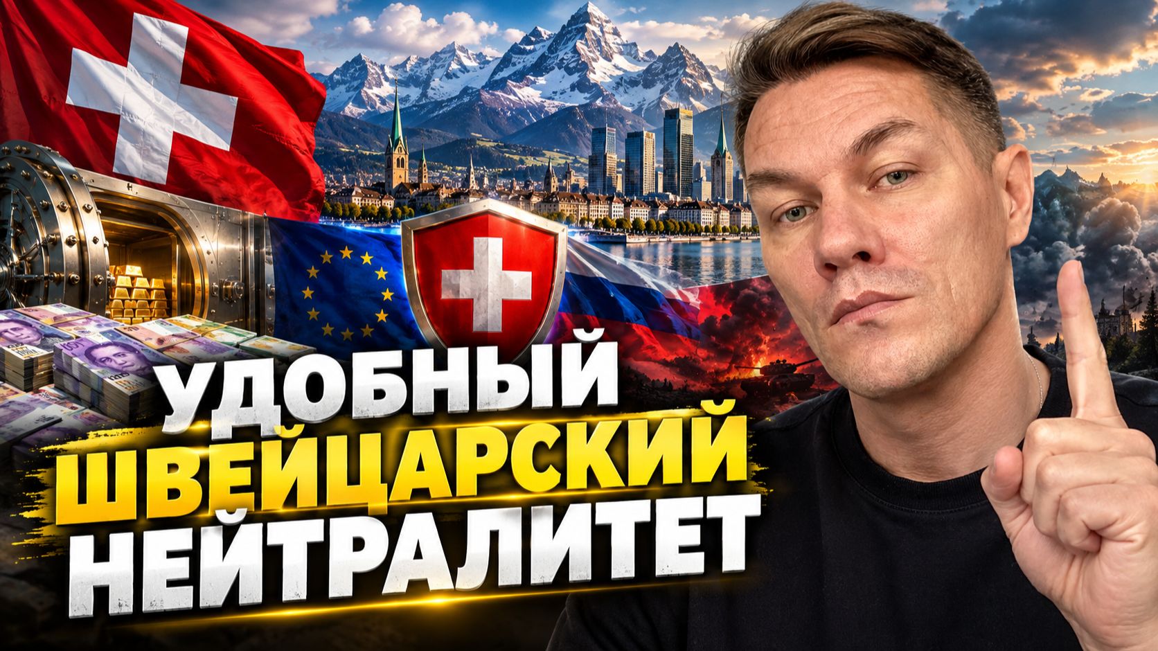 🇨🇭 ШВЕЙЦАРИЯ ОТКАЗАЛАСЬ ОТ УЖЕСТОЧЕНИЯ НЕЙТРАЛИТЕТА
