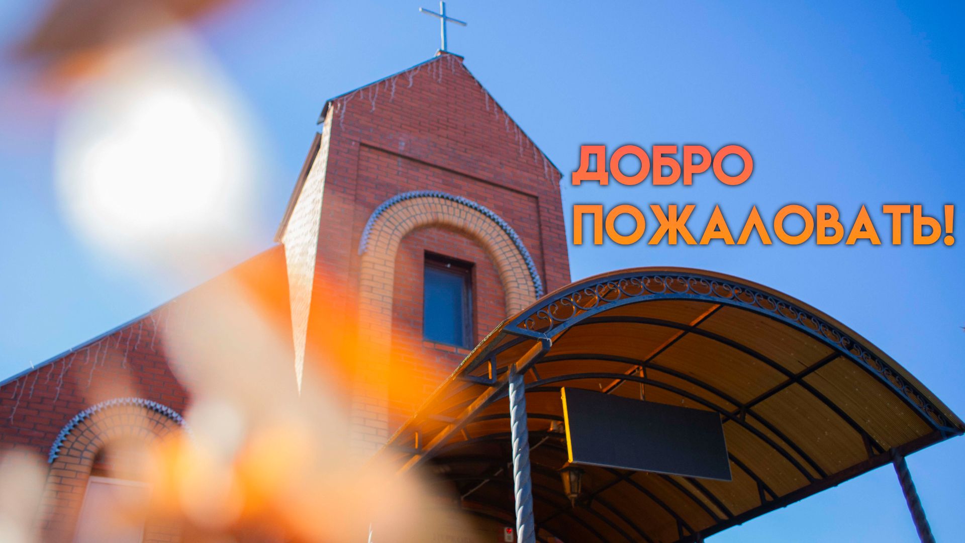 Богослужение с.Жирятино 27.09.2026