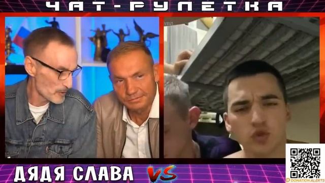 ДЯДЯ СЛАВА ЧАТ РУЛЕТКА ПЕРНАТЫЕ ПАТРИОТЫ