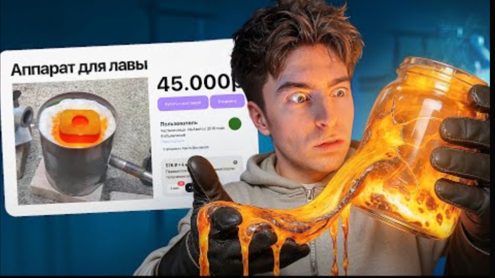 ПОКУПАЮ СТРАННЫЕ ОБЪЯВЛЕНИЯ!  сделали лаву ЕГОР ШКРЕД