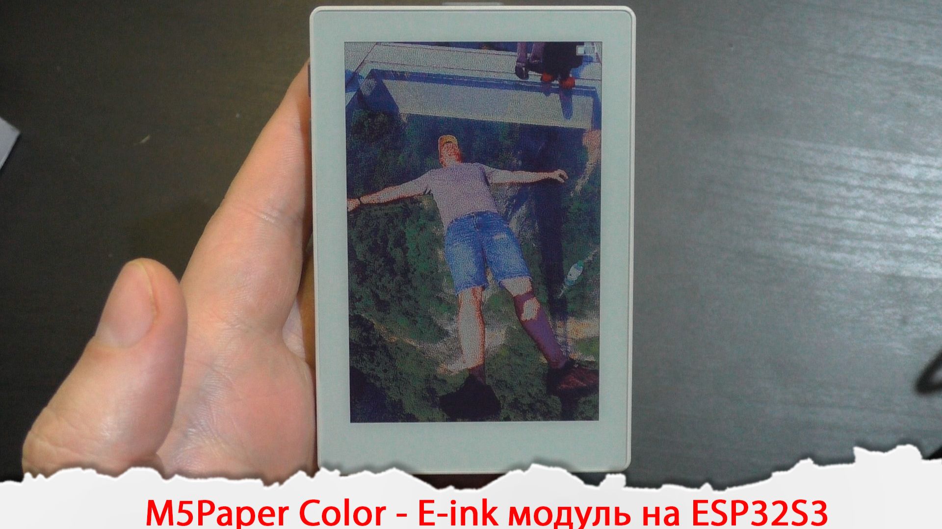 Модуль с цветным дисплеем на E-ink Spectra 6 и контроллером Esp32s3. M5stack Paper Color.