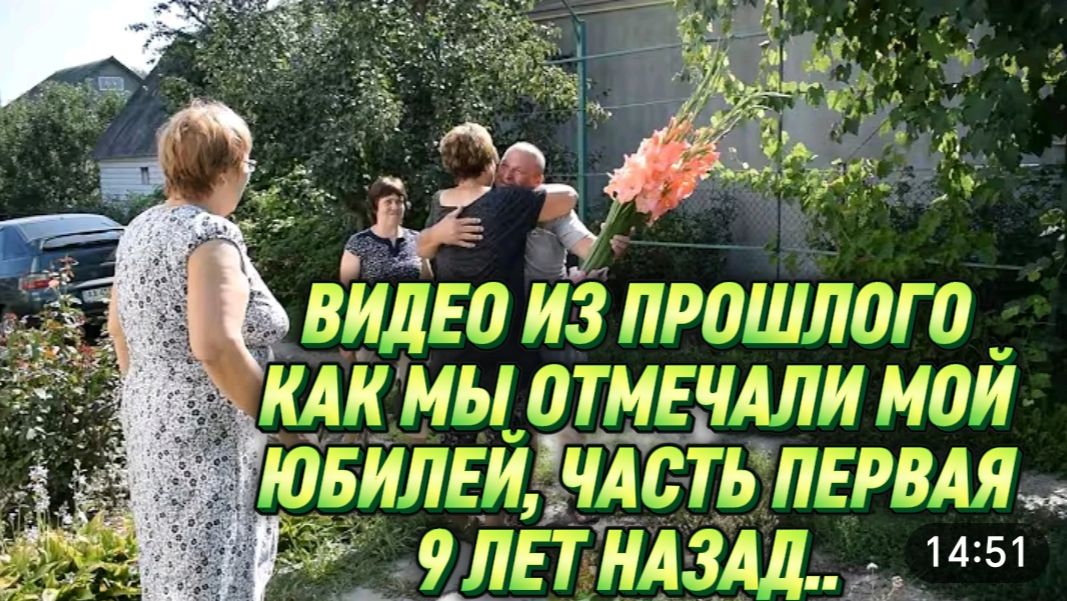 САМВЕЛ АДАМЯН, ПО ПРОСЬБАМ ЗРИТЕЛЕЙ, КАК МЫ ОТМЕЧАЛИ МОЙ ЮБИЛЕЙ, 9 ЛЕТ НАЗАД.. ЧАСТЬ 1