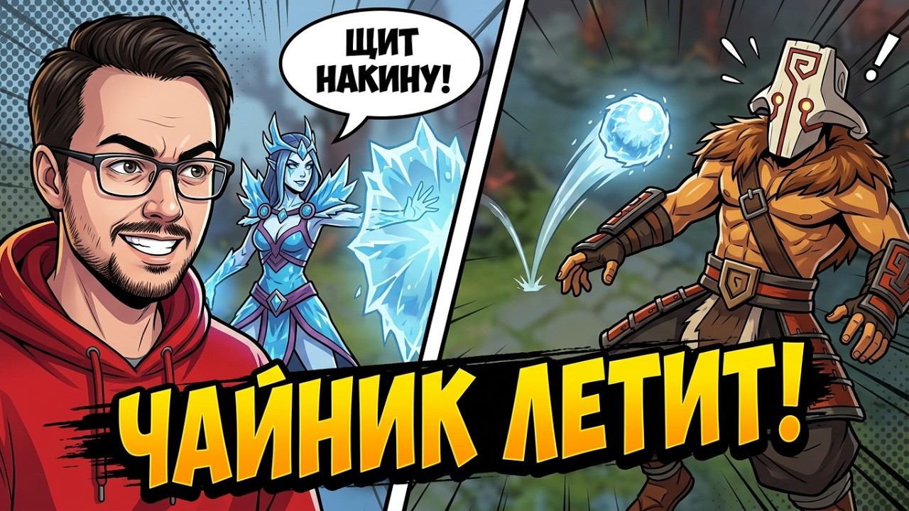 Dota 2! Lich! Мощно поднимаю ММР! ⭐ Подпишись! ⭐