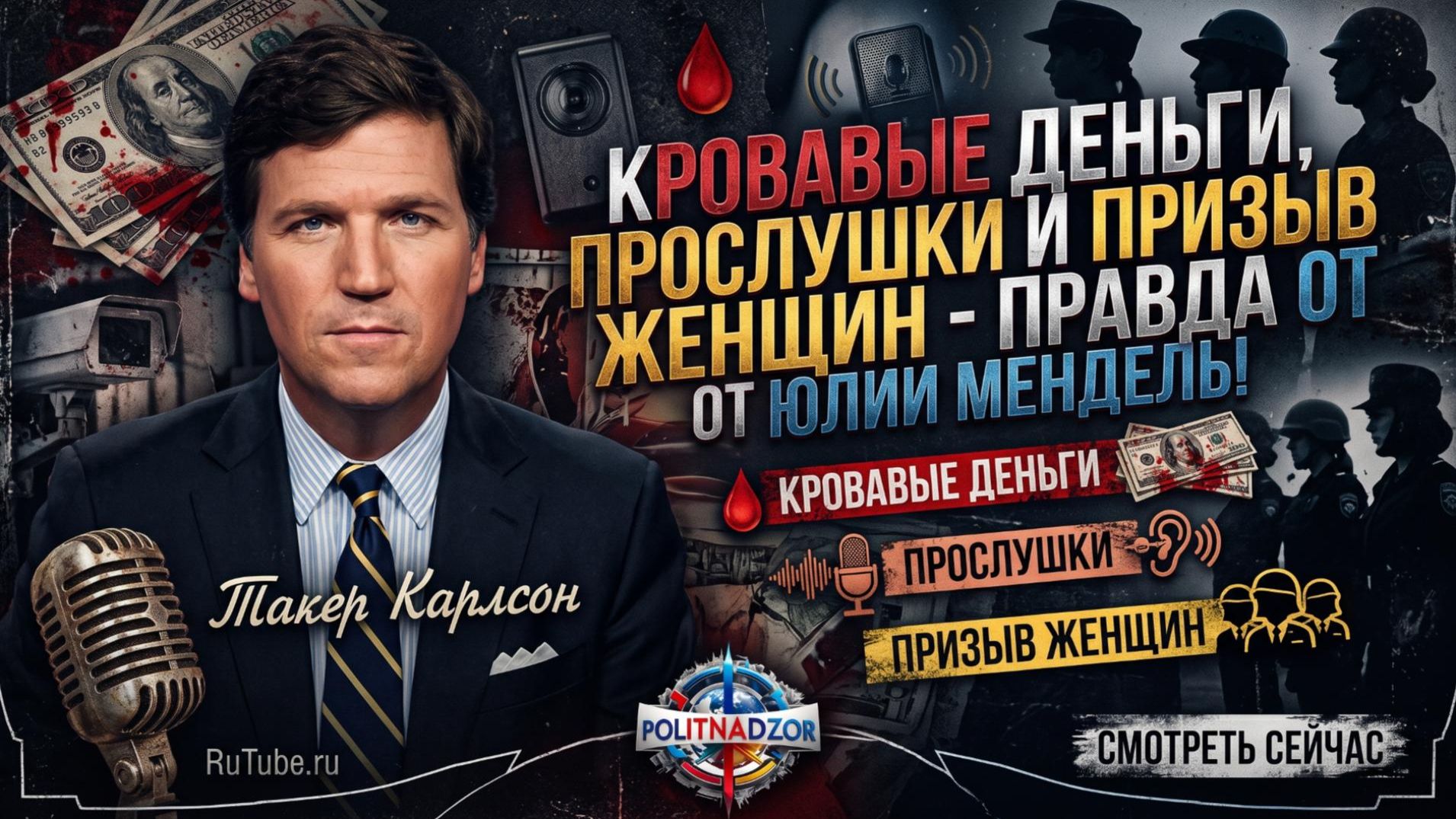 Интерьвью с Такером Карлсоном на русском