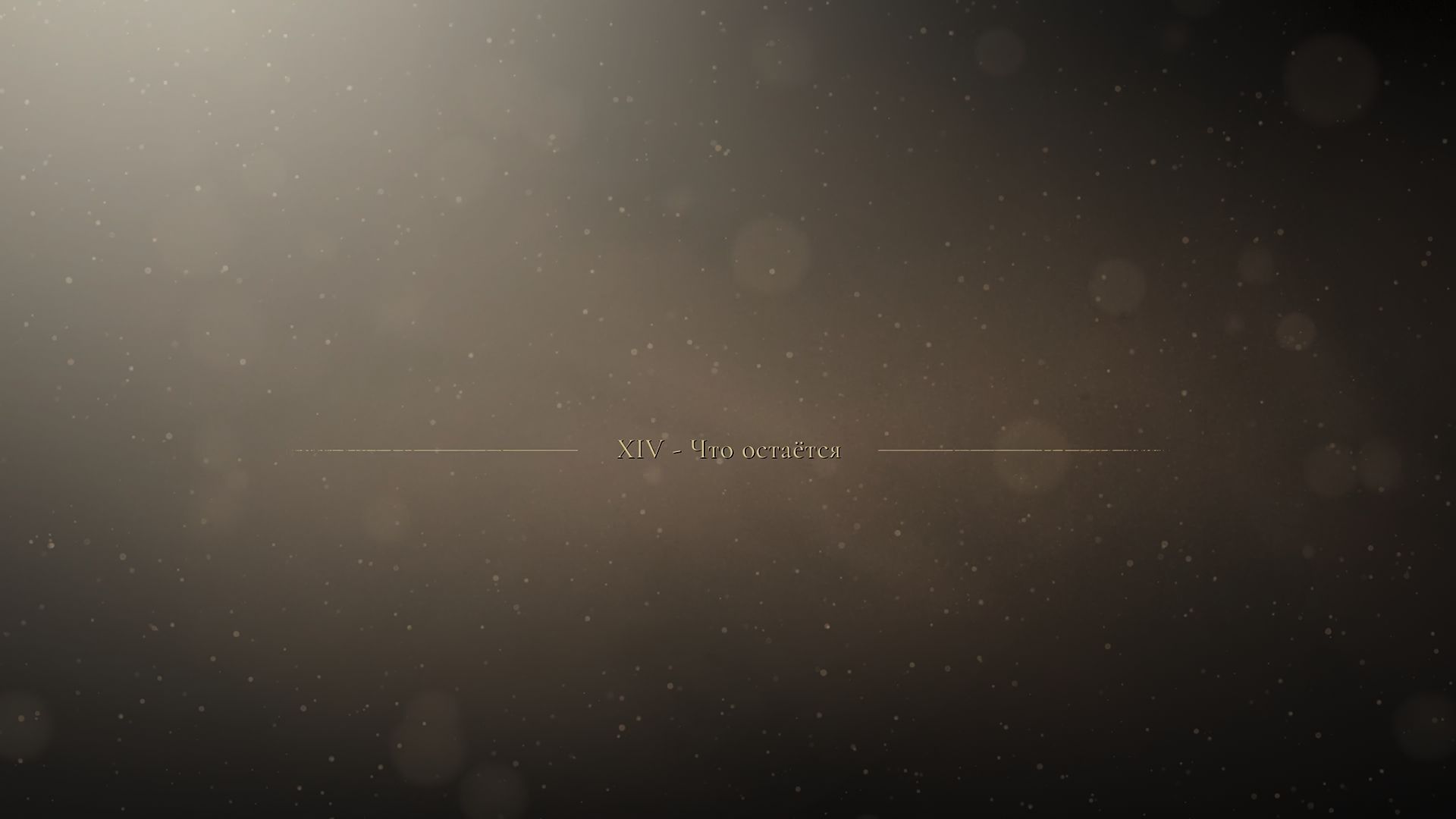 Resonance: A Plague Tale Legacy. 4K. Глава XIV - Что остаётся