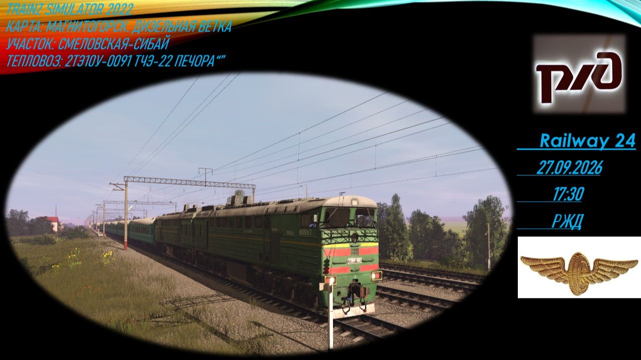 Trainz Simulator 2022