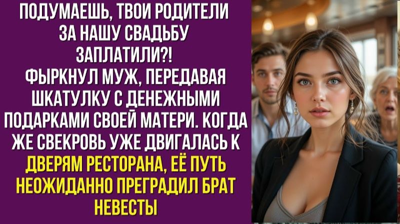 Подумаешь, твои родители за нашу свадьбу заплатили ! — фыркнул муж, передавая шкатулку