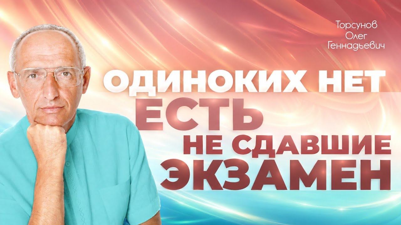 Стадии разрушения отношений (Торсунов О. Г.)