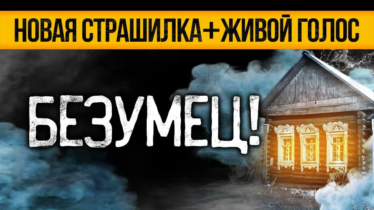 Загадочная Страшная История На Ночь Про Соседей! Страшные Истории, Ужасы И Мистика