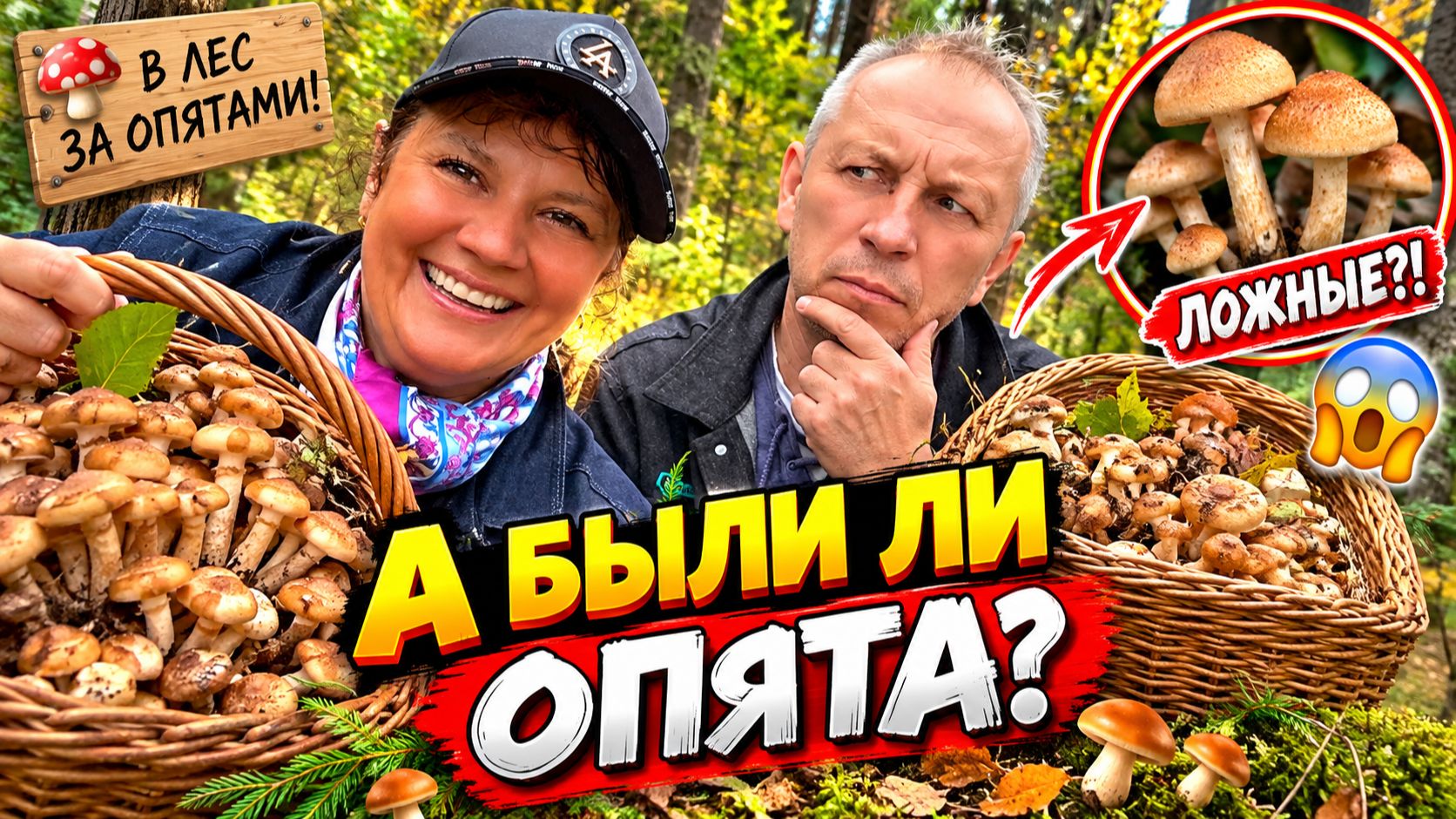 НАБРАЛА ЮРЕ ГРИБОЧКОВ 🍄😂 Зрители открыли нам глаза… Теперь Юра во мне засомневался