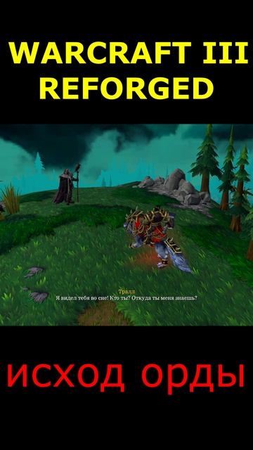 Warcraft III: Reforged 