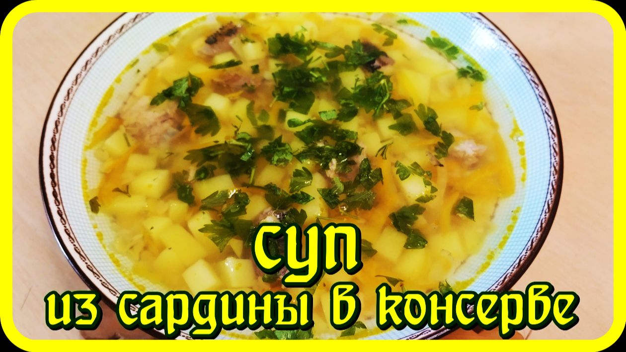 СУПЫ