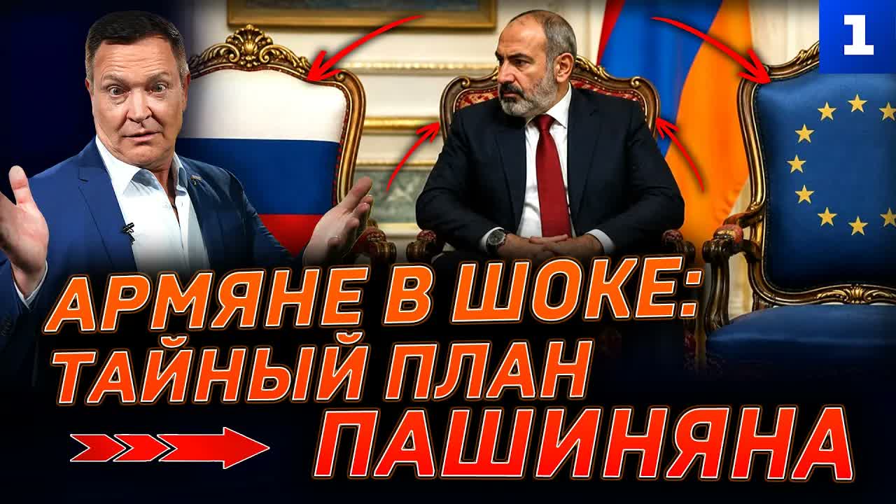 Армяне в шоке: тайный план Пашиняна