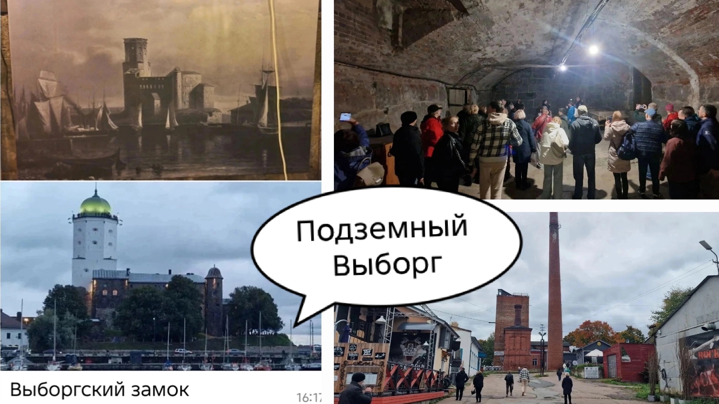 Подземный Выборг и другие загадки истории
