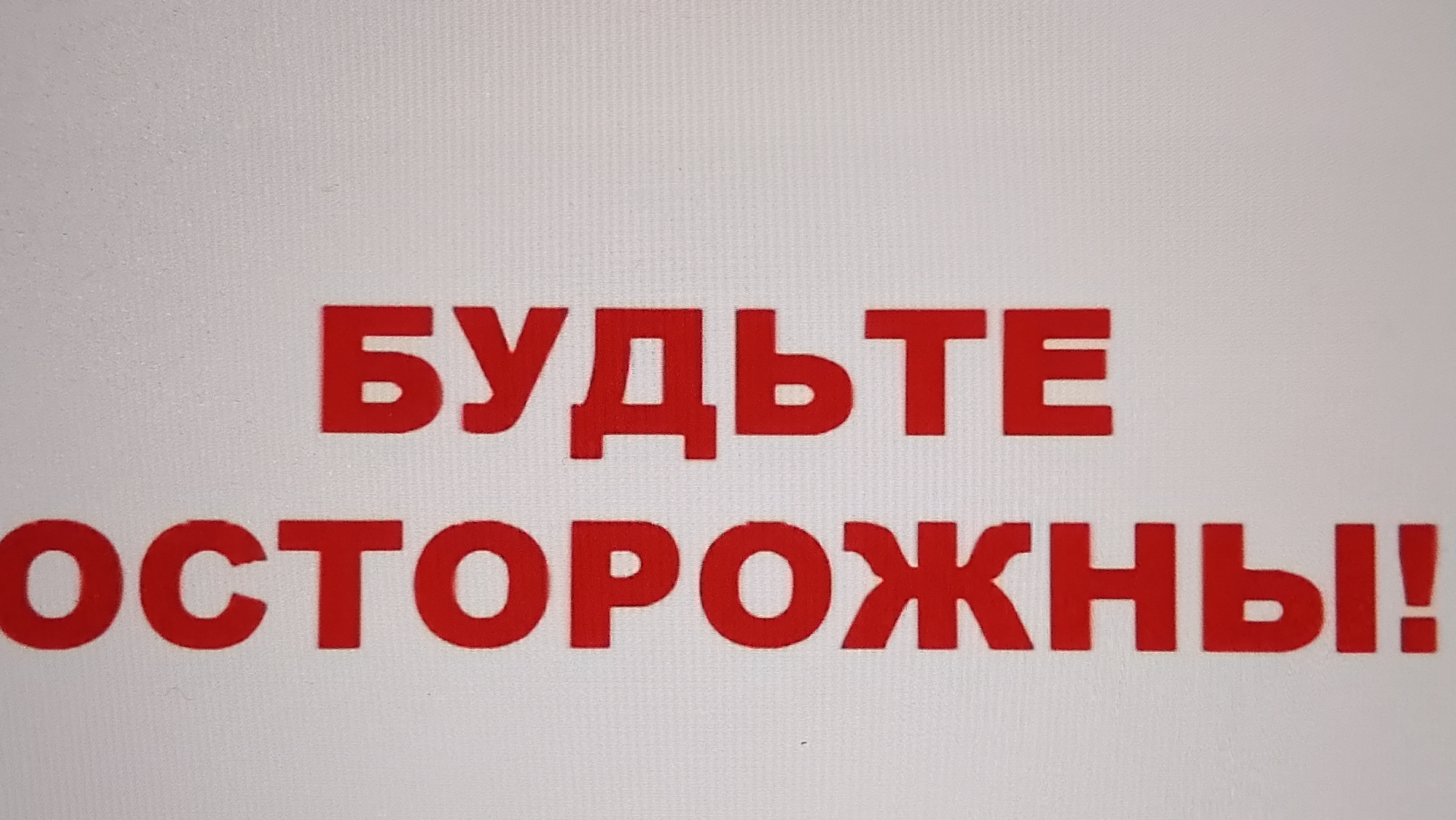 Москвичи пережили НАЕЗД???