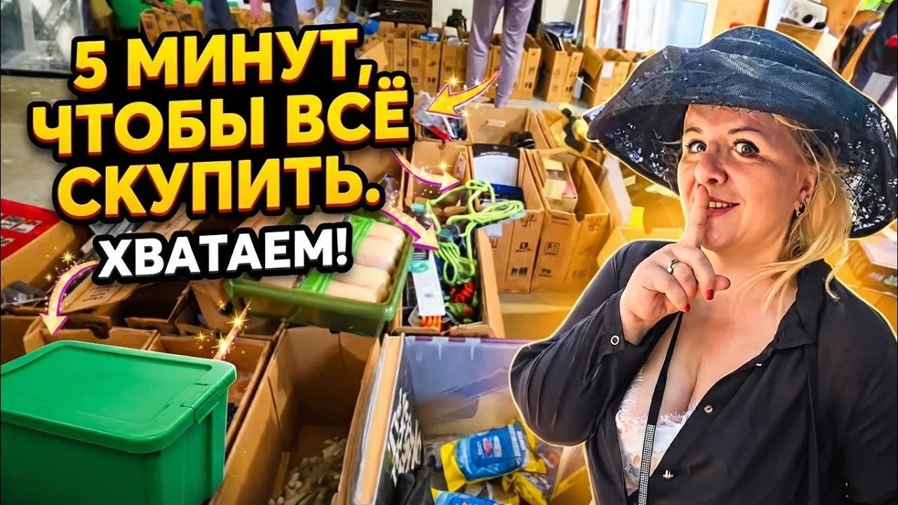 Лора Винтаж. ❗ У Нас 5 минут чтоб все Купить