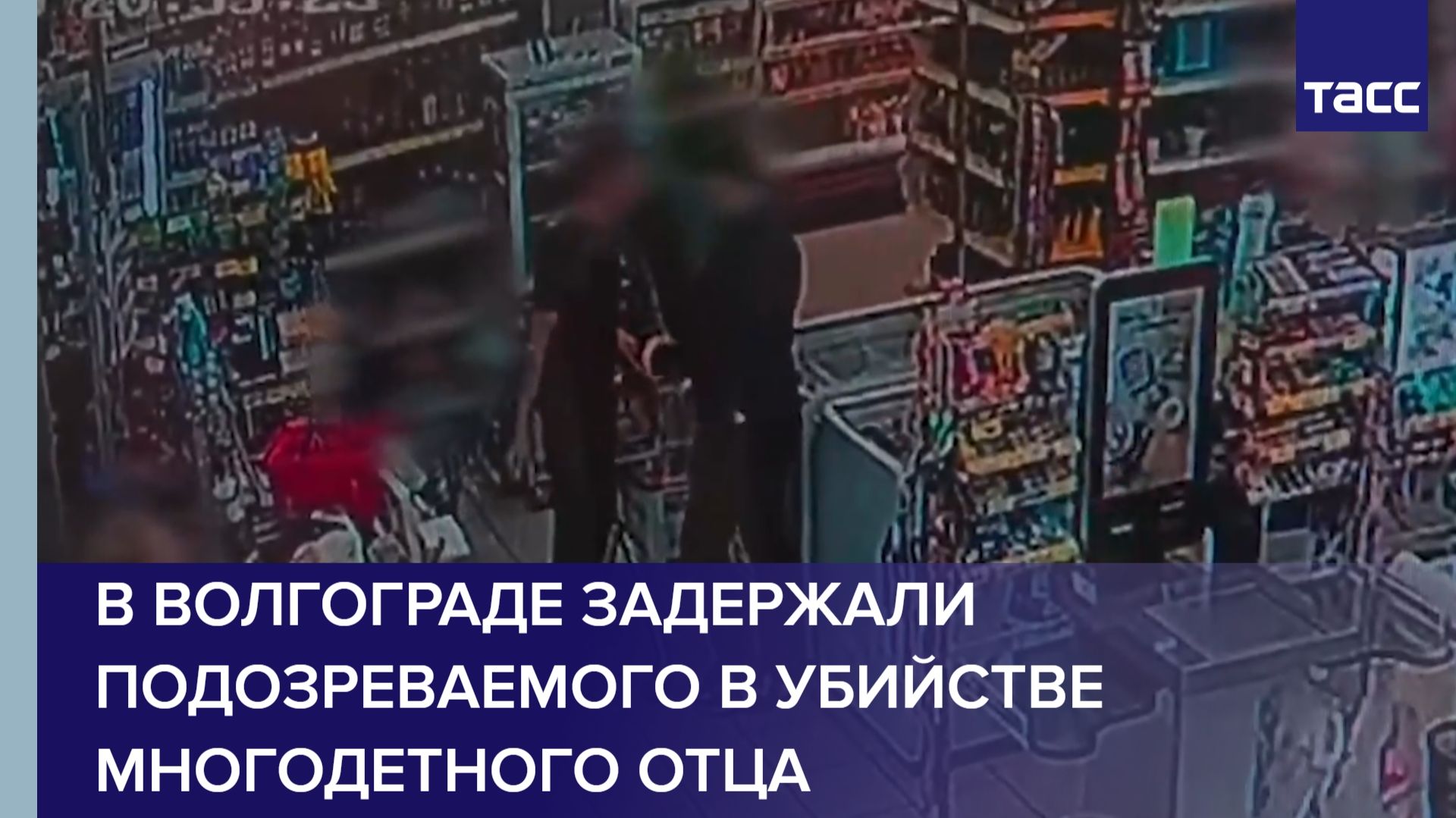 В Волгограде задержали подозреваемого в убийстве отца пятерых детей, сообщили в МВД