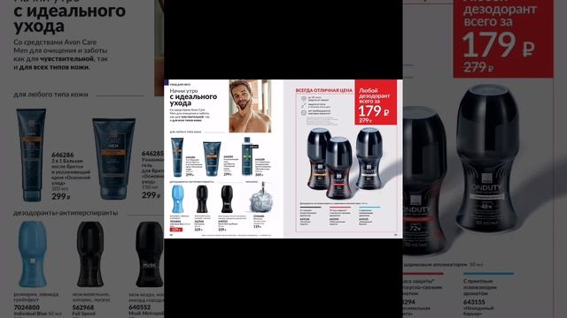 AVON Каталог сентябрь