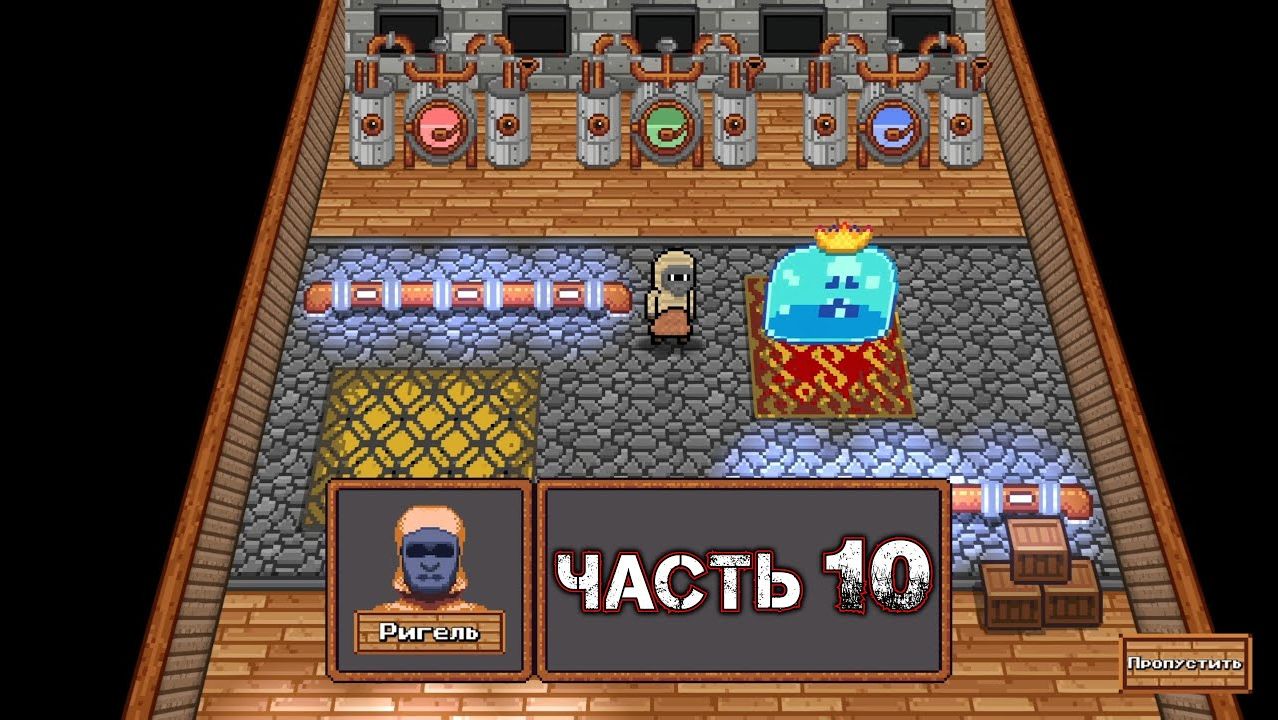 MONSTER HARVEST #10 - Слизнеком (Тёмный Сезон. Дни 1-11. Год 1)