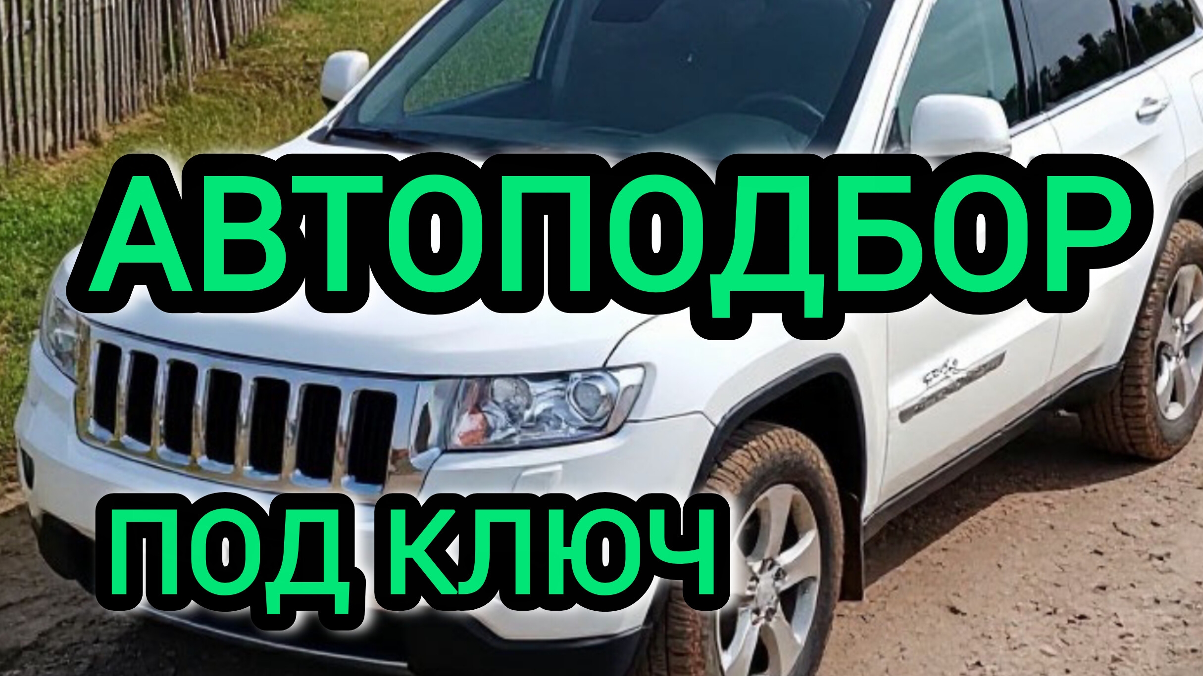 Jeep Grand Cherokee 3.6