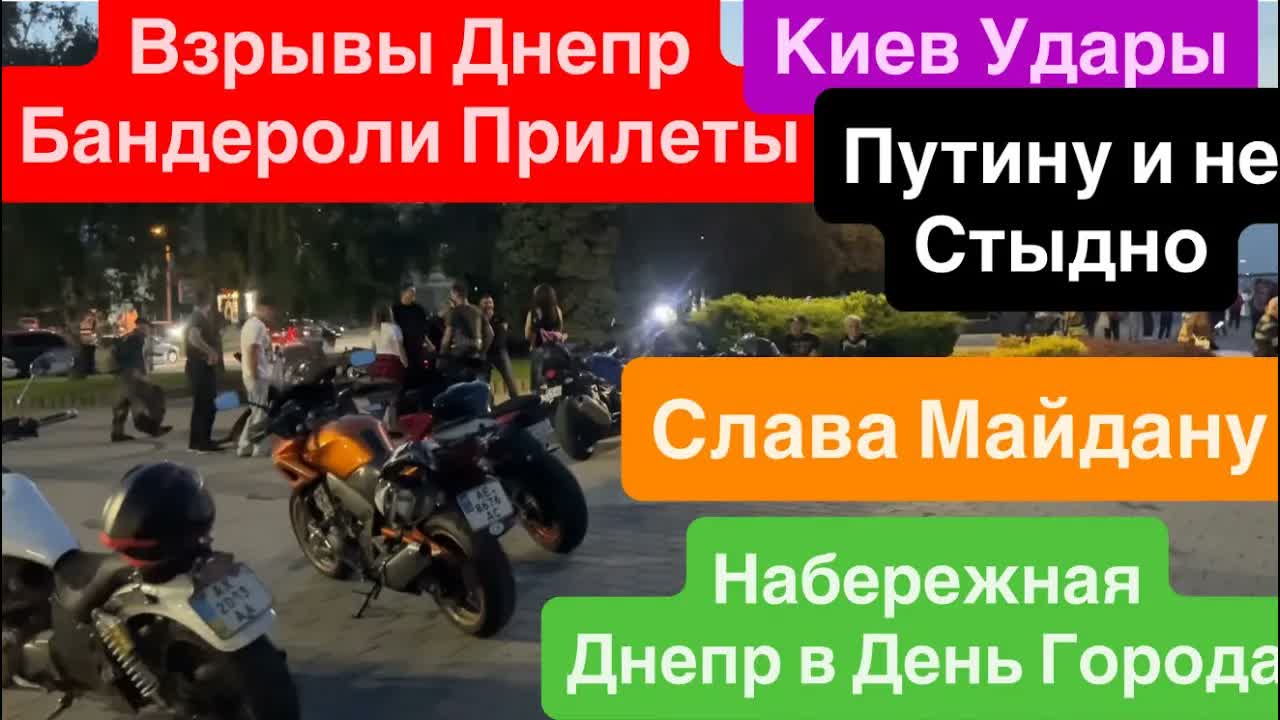 Днепр Мощные Взрывы Киев Прилеты Набережная Днепр Взрывы Как Отдыхают Люди 27 сентября 2026 г.