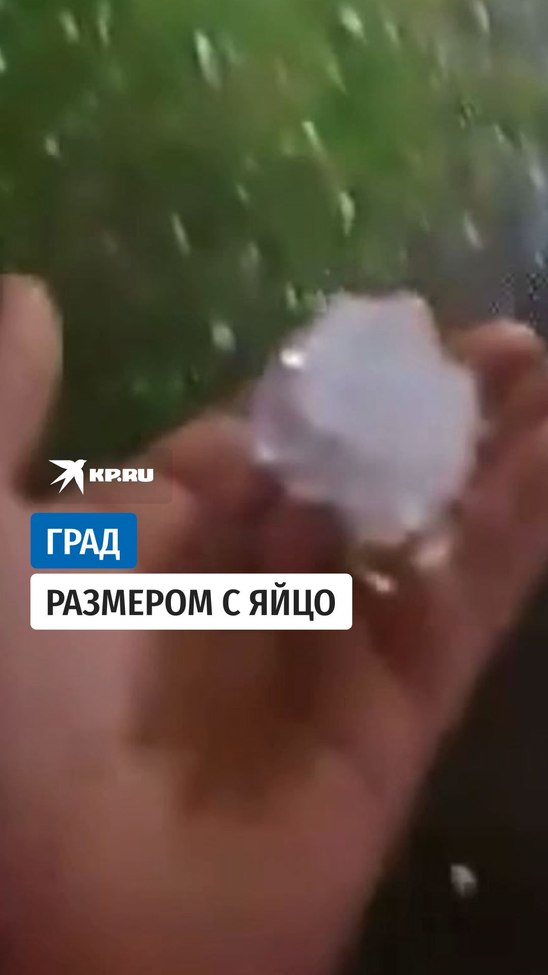 Град пробил крыши домов