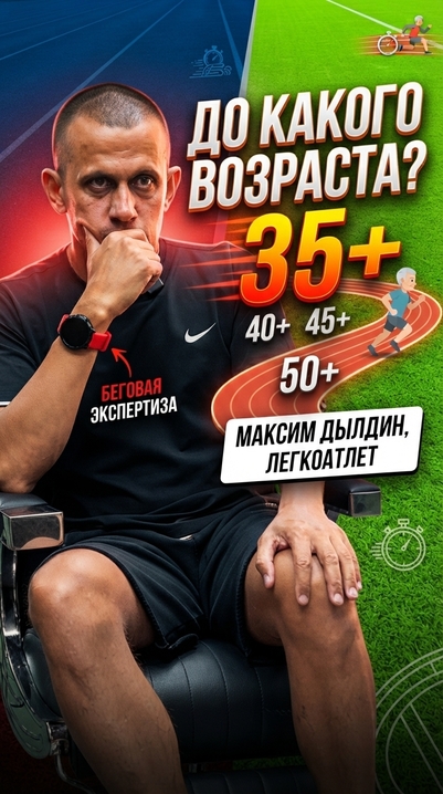 До какого возраста бегают легкоатлеты