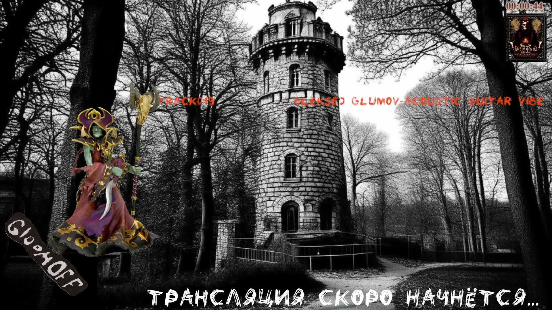 Фаргус.Некромант #9. Игра Diablo II Lord Of Destruction
