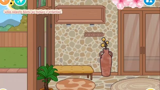 румтур моего дома в Toca Boca