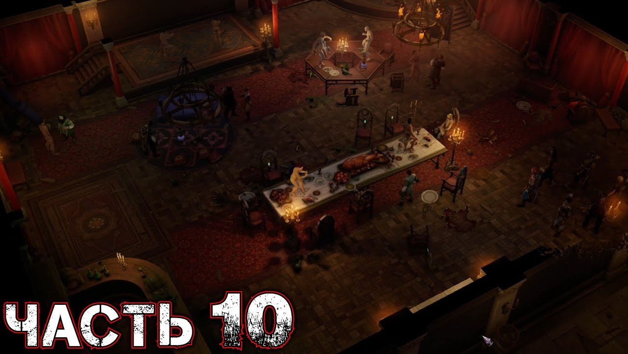 PATHFINDER WRATH OF THE RIGHTEOUS #10 - Дом для Вечеринок Графа Арендея