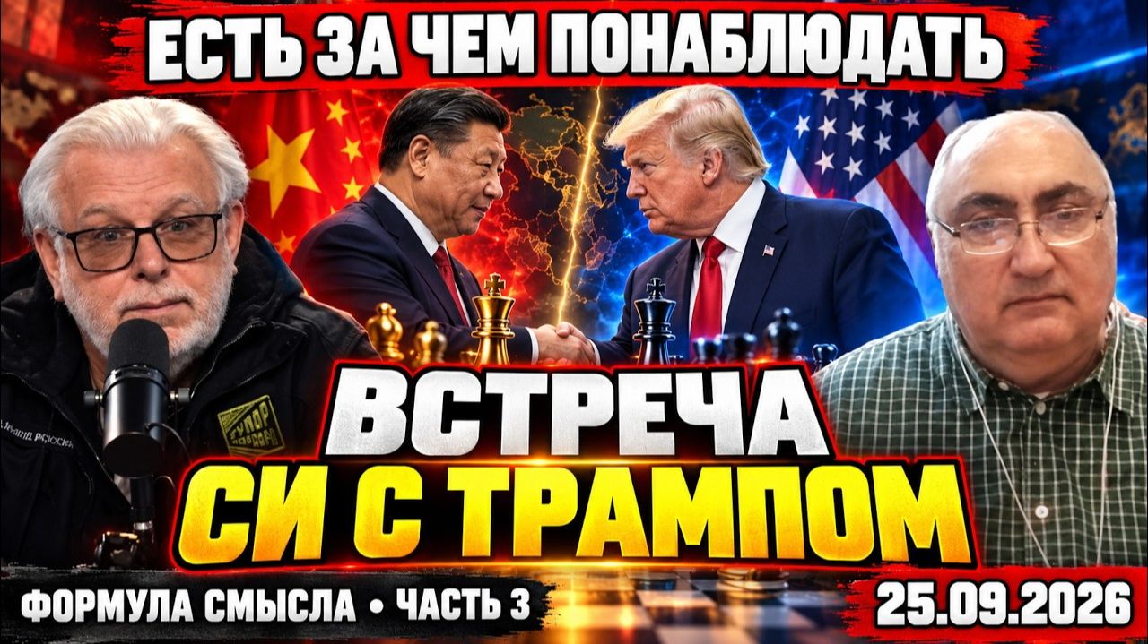 Есть за чем понаблюдать: Встреча СИ с Трампом