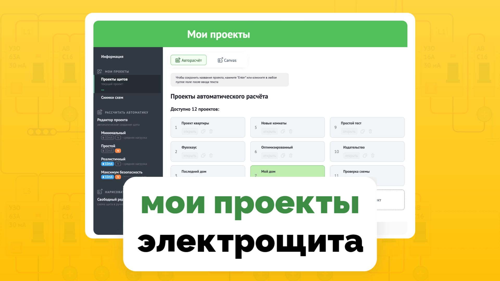 Мои проекты и снимки схем в MyFuseBox | Копии проектов и сохранение в PDF