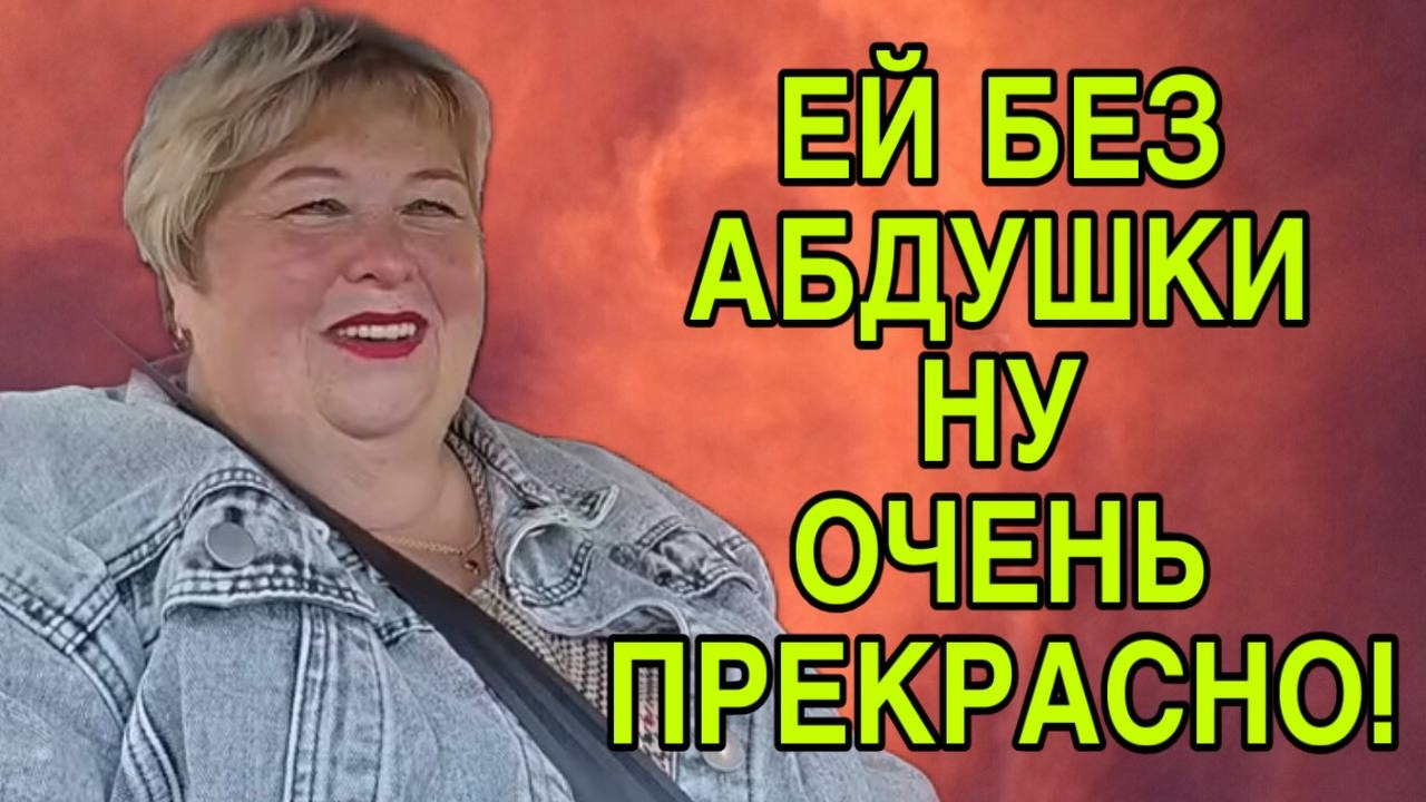 И ОПЯТЬ ХВАЛЕБНЫЕ ОДЫ АБДУГАНИ. ОЛЬГА УРАЛОЧКА LIVE.
