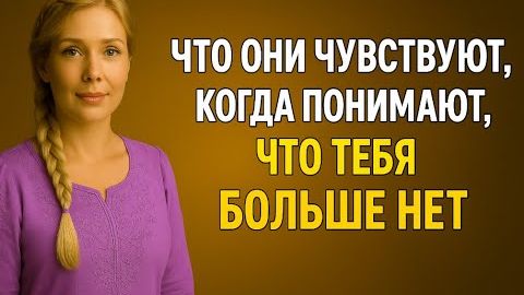 Как они себя чувствуют, когда понимают что тебя нет # Стойкое созерцание