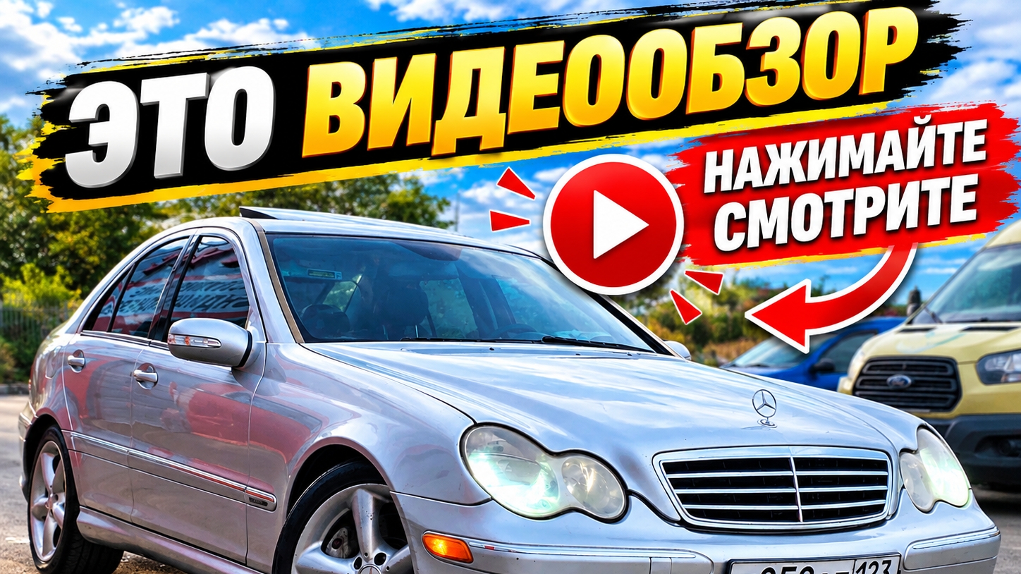 Mercedes W203 C230