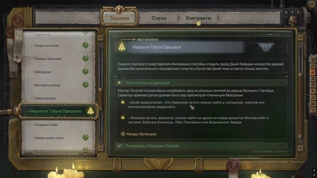 Warhammer40k Rogue Trader || 28.1 ч