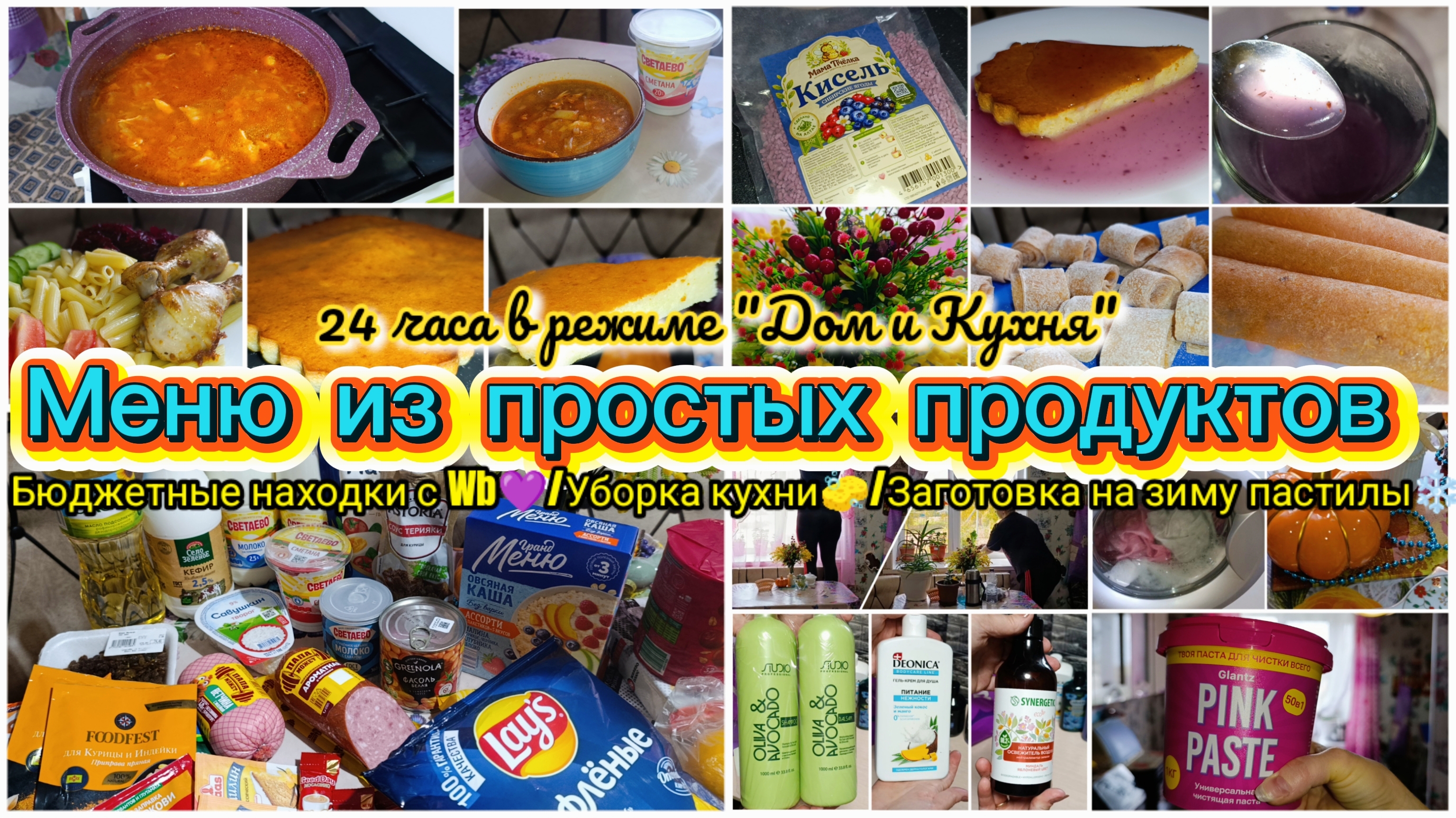Из продуктов за копейки—в кулинарный шедевр!Не трачу лишнего,но семья в восторге✨Закупка/Находки ВБ
