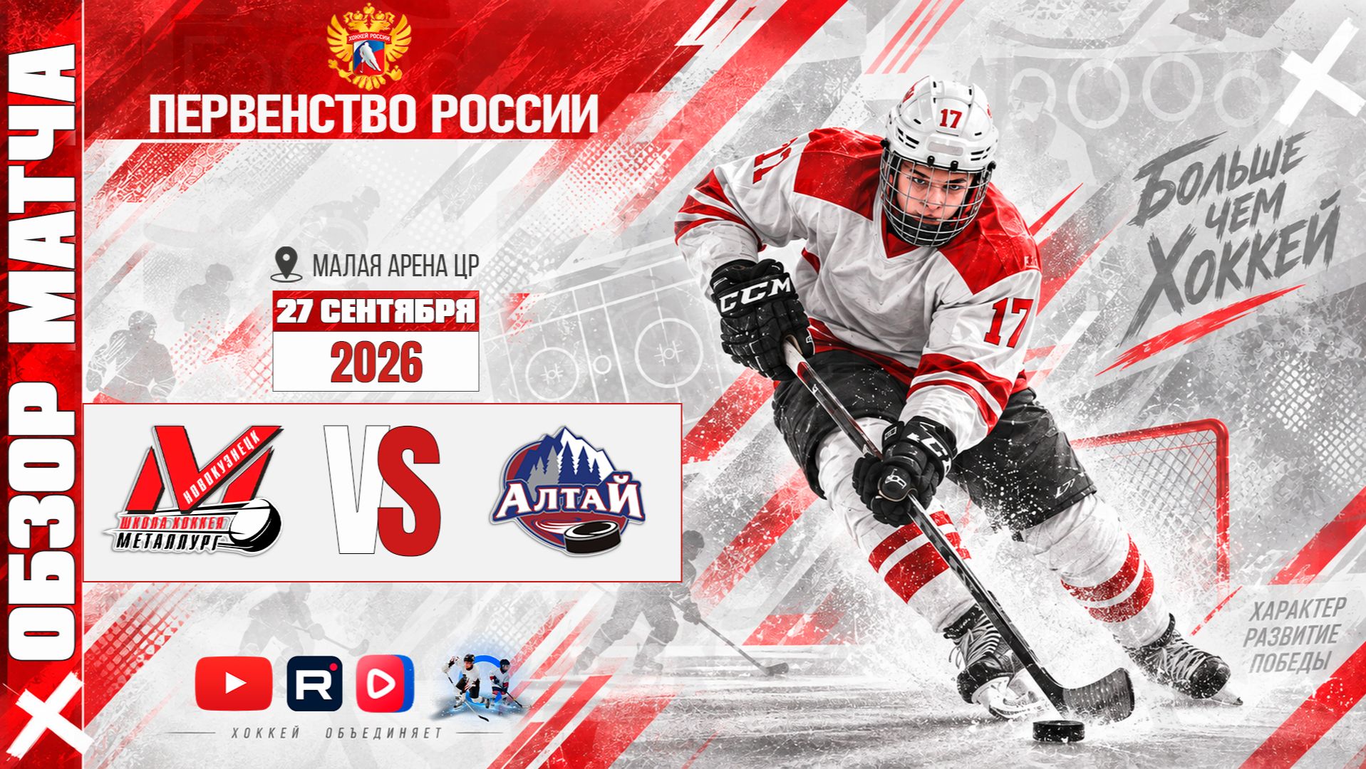 ОБЗОР МАТЧА. 27.09.2026г. МЕТАЛЛУРГ-АЛТАЙ. Юноши 2012 г.р.