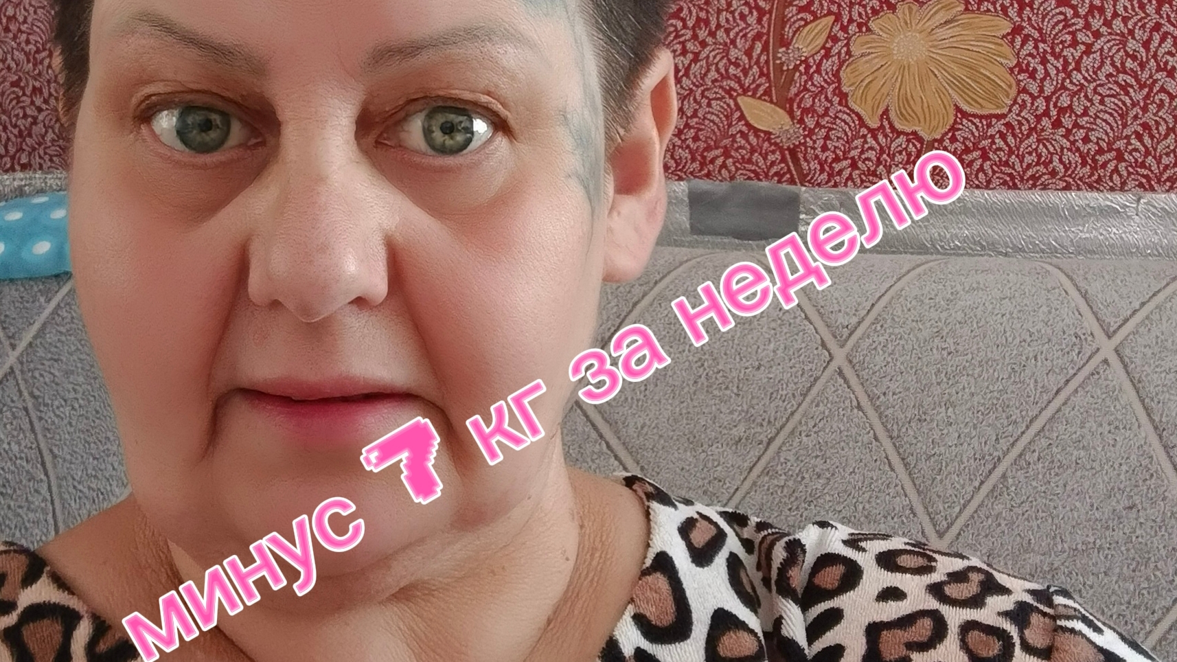 27-09-2026 худею не по дням а по часам