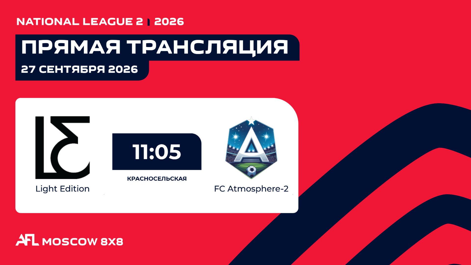 AFL26. National League 2. Day 17. Light Edition-FC Atmosphere-2