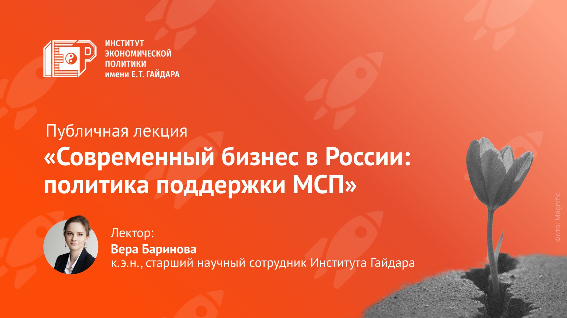 Современный бизнес в России: политика поддержки МСП
