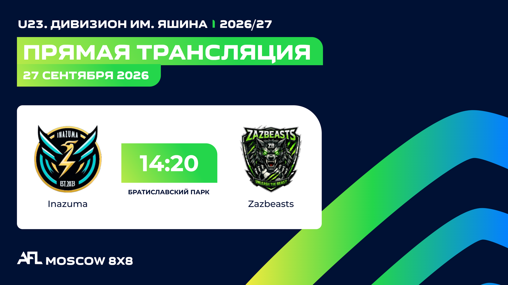 AFL26. U23. Дивизион им. Яшина. Day 4. Inazuma - Zazbeasts