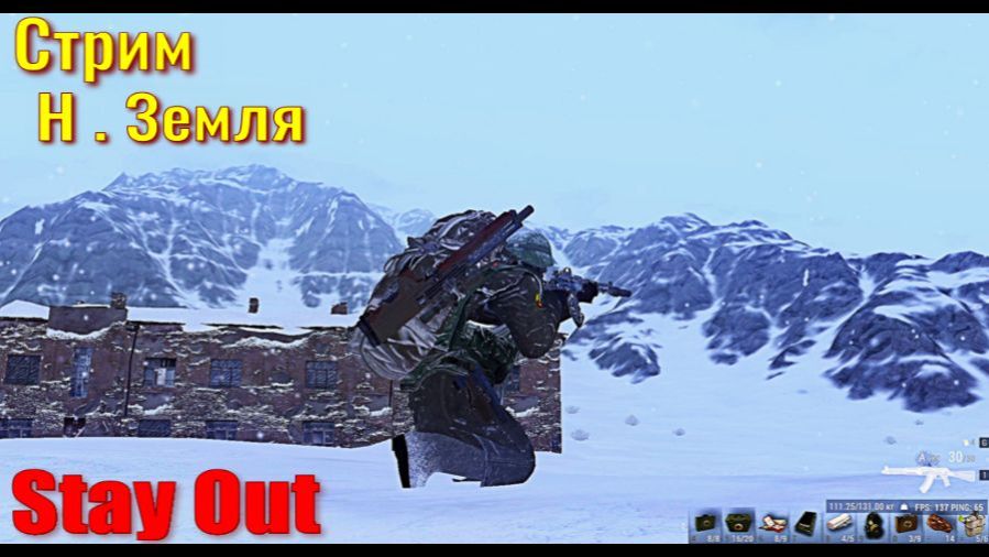 ⭐Stay Out Стрим Н . Земля .