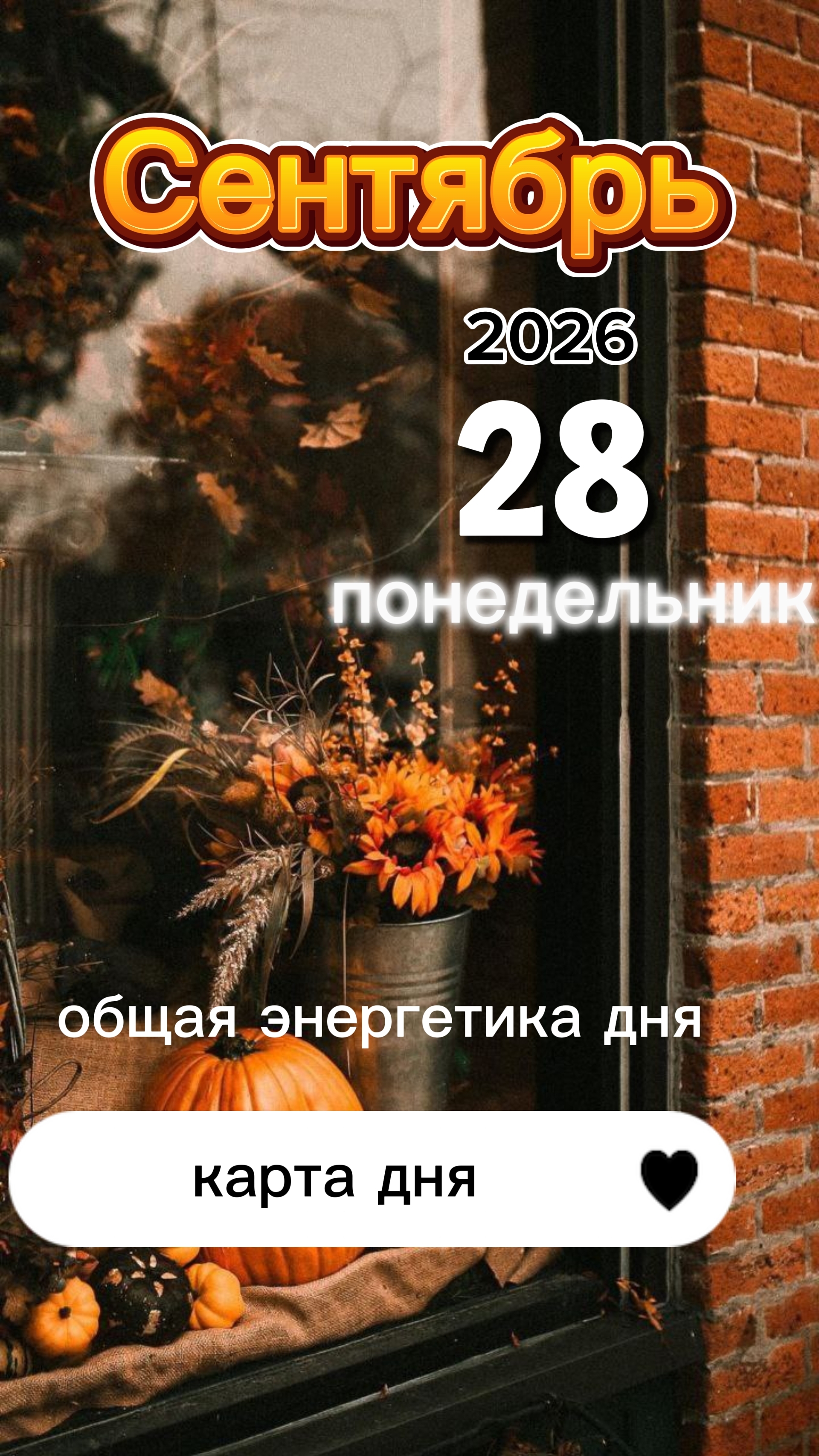🧨Тройка жезлов. Карта общего фона.