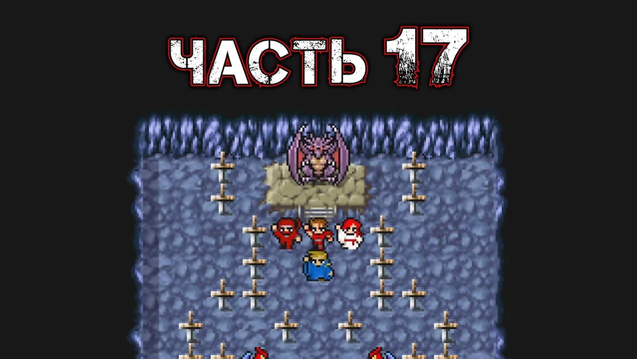 FINAL FANTASY I #17 (Pixel Remaster)