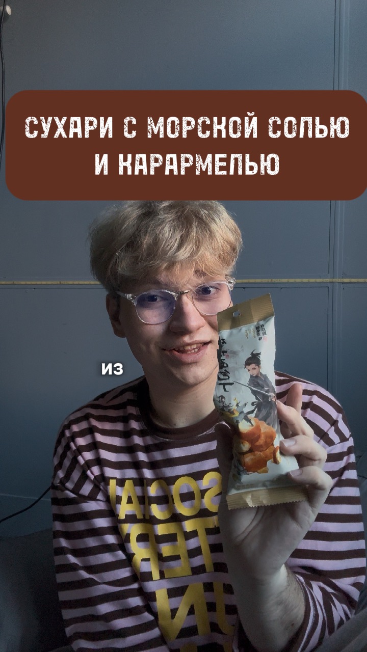 СУХАРИ С МОРСКОЙ СОЛЬЮ И КАРАМЕЛЬЮ