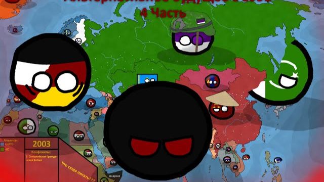 4 Часть | Альтернативное будущее с 1991