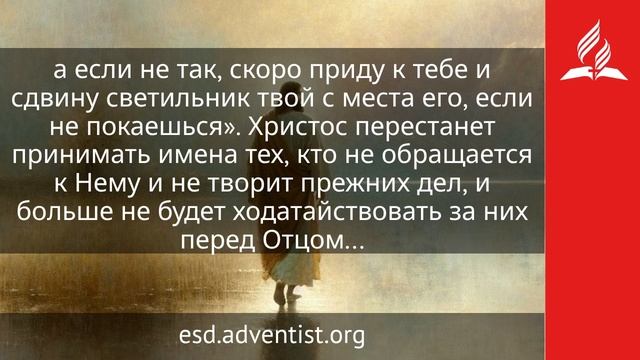 27 сентября 2026. Великий Ходатай. Иисус — величайшее имя | Адвентисты