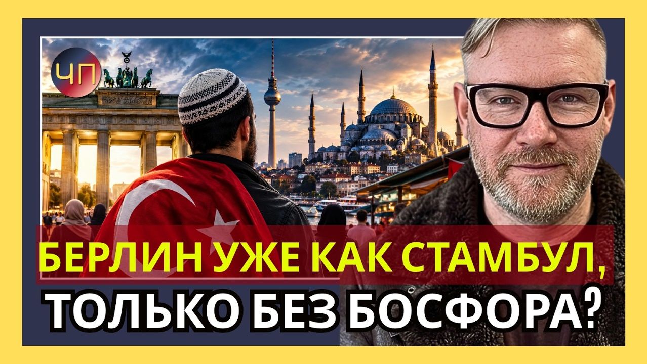 А. ПЕСКЕ; Если не следующий, то через одного канцлером Германии будет «немец» с турецкой фамилией